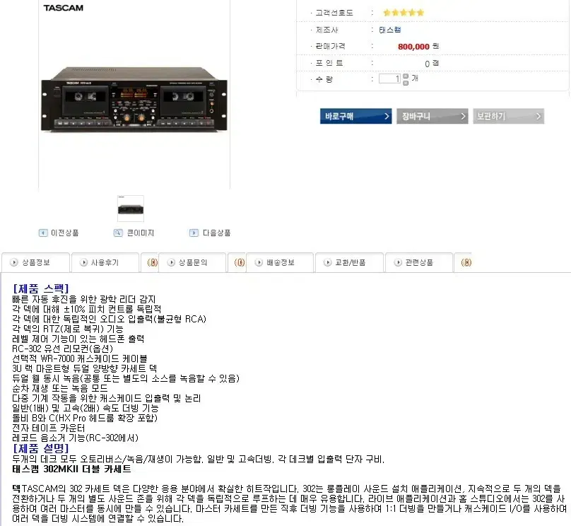 TASCAM 302MKII 더블 테크